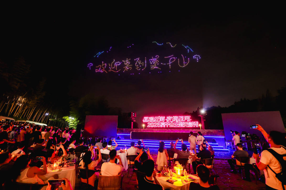 莫干山“晝觀云海·夜攬星河”主題光影秀啟幕:光影秀